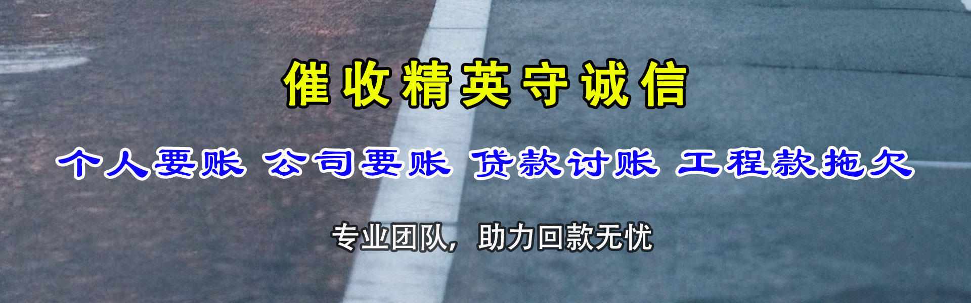 青山清债公司